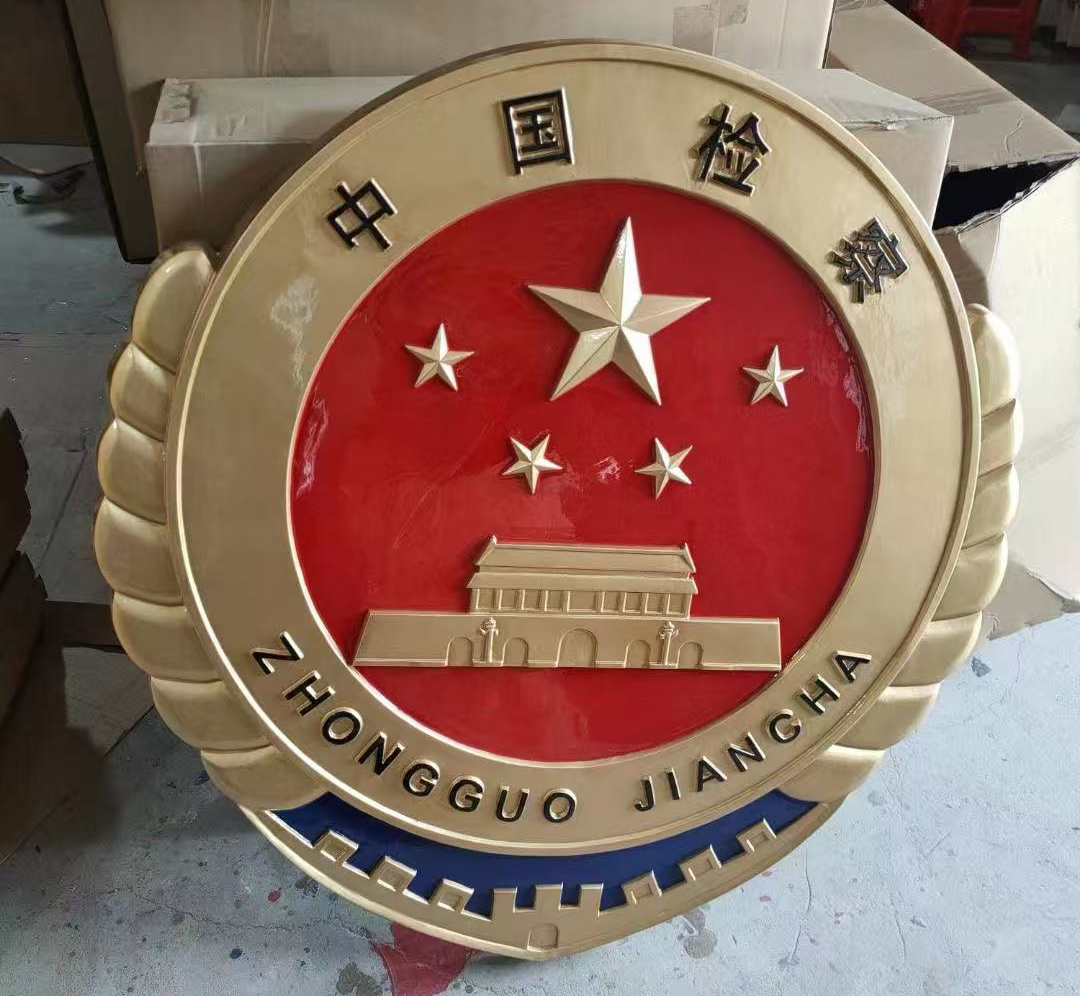 吉林新款檢察徽